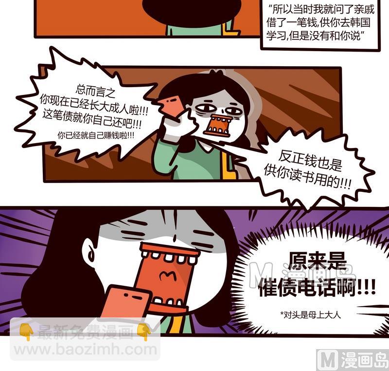 《忧郁日记》第54话 省钱大计 第4页