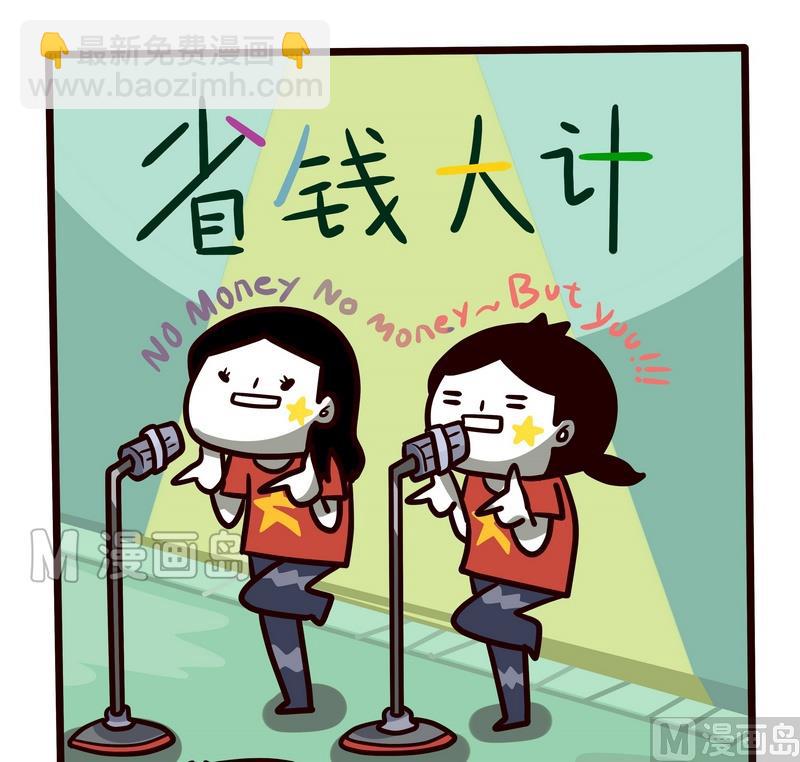 《忧郁日记》第54话 省钱大计 第5页
