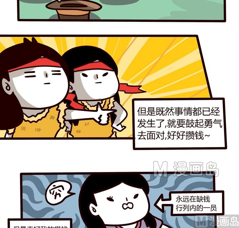 《忧郁日记》第54话 省钱大计 第6页