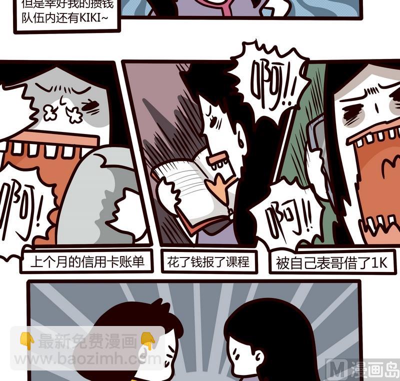 《忧郁日记》第54话 省钱大计 第7页