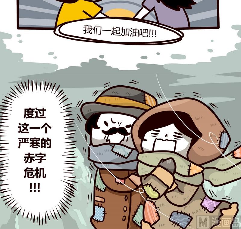 《忧郁日记》第54话 省钱大计 第8页