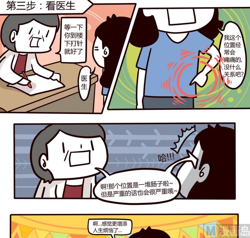 《忧郁日记》第58话 打针记 第10页