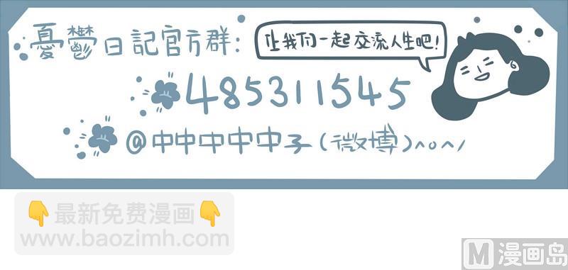 《忧郁日记》第58话 打针记 第18页