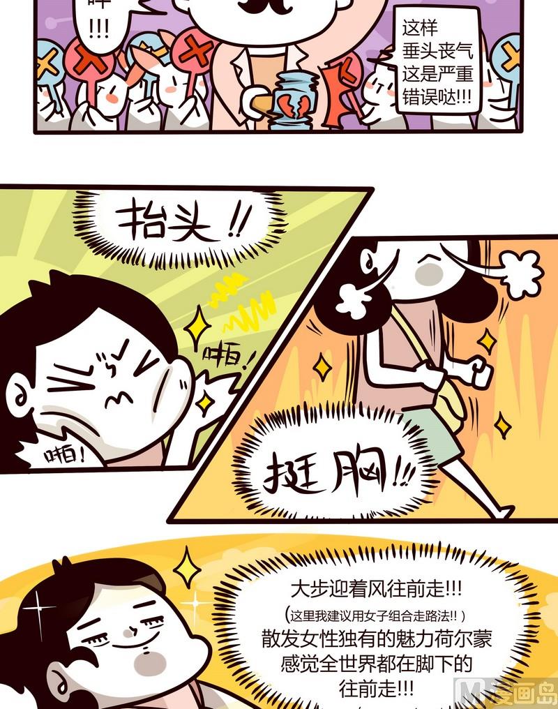 《忧郁日记》第60话 恋爱指南 第5页