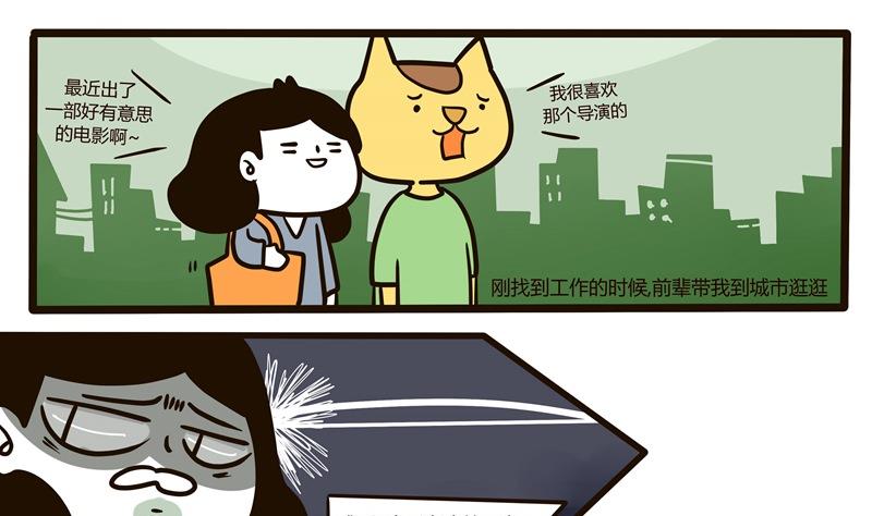 《忧郁日记》第57话 城市陷阱 第13页