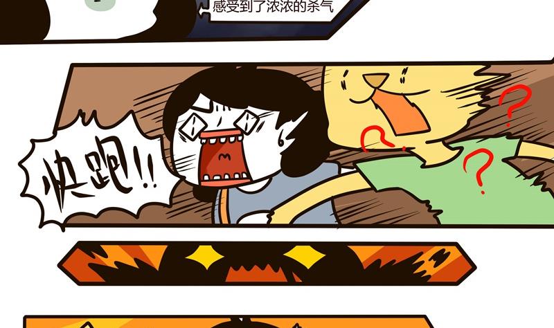 《忧郁日记》第57话 城市陷阱 第14页