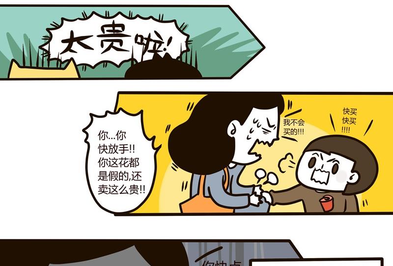 《忧郁日记》第57话 城市陷阱 第17页