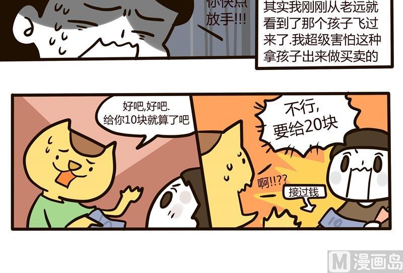 《忧郁日记》第57话 城市陷阱 第18页