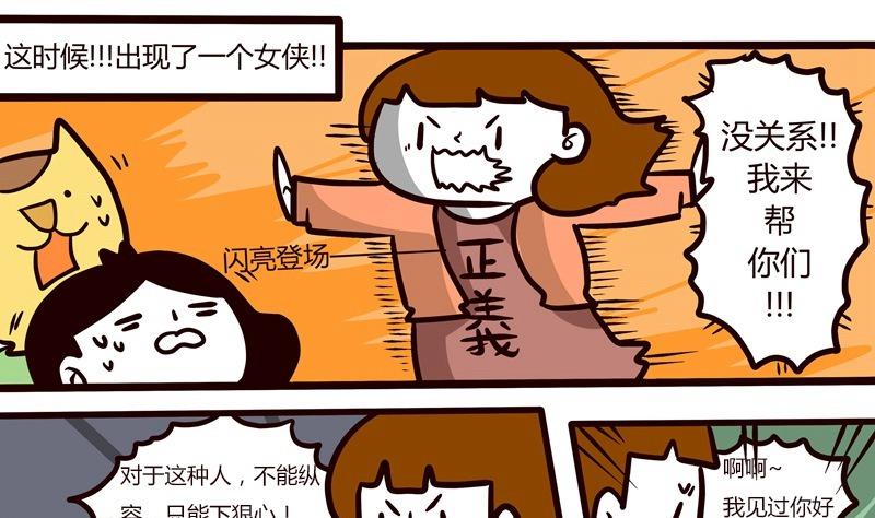 《忧郁日记》第57话 城市陷阱 第19页
