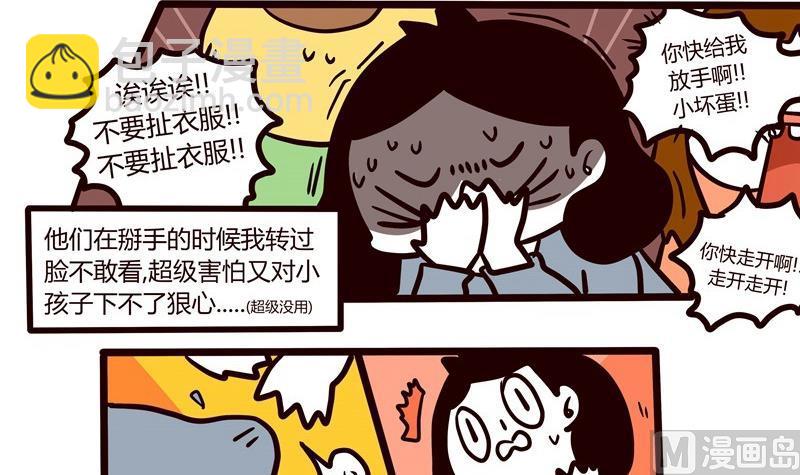 《忧郁日记》第57话 城市陷阱 第21页