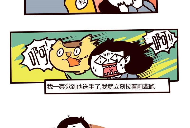 《忧郁日记》第57话 城市陷阱 第22页