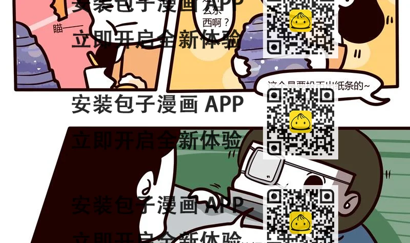 《忧郁日记》第57话 城市陷阱 第2页