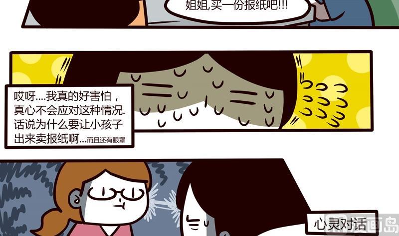 《忧郁日记》第57话 城市陷阱 第3页