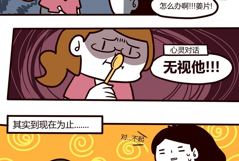 《忧郁日记》第57话 城市陷阱 第4页