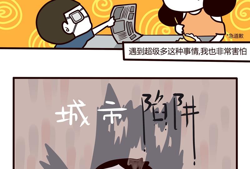 《忧郁日记》第57话 城市陷阱 第5页