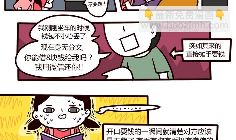 《忧郁日记》第57话 城市陷阱 第8页