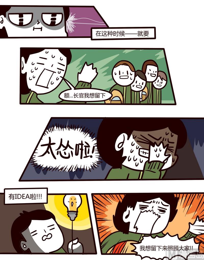 《忧郁日记》第59话 论吃瓜群众的生存法则 第10页
