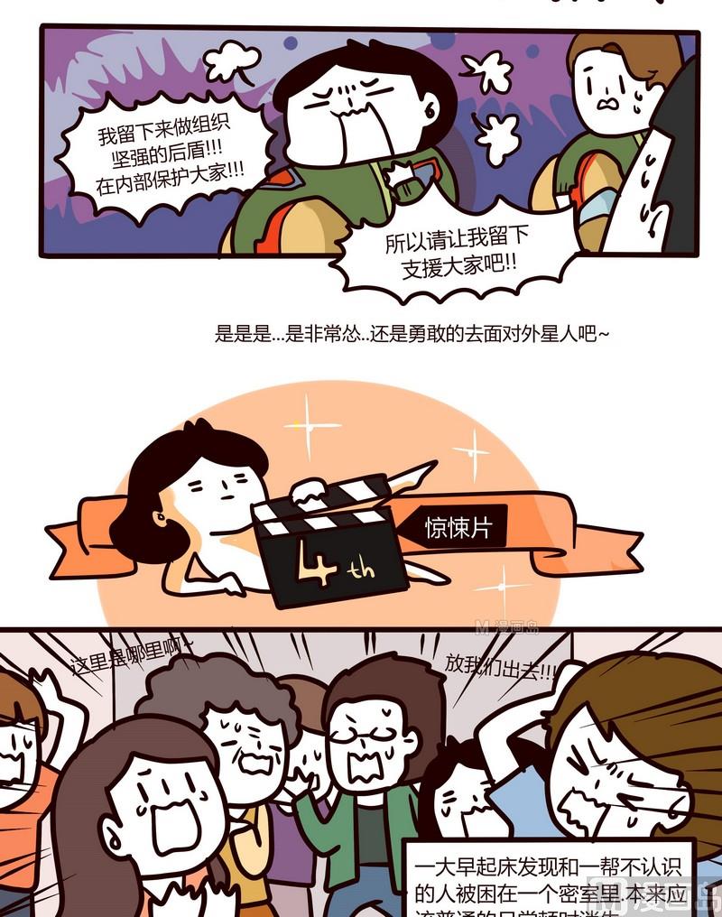 《忧郁日记》第59话 论吃瓜群众的生存法则 第11页
