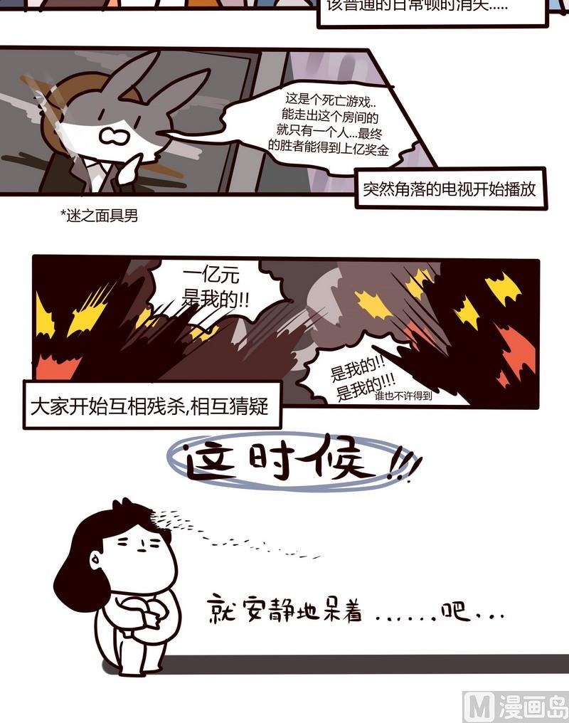 《忧郁日记》第59话 论吃瓜群众的生存法则 第12页