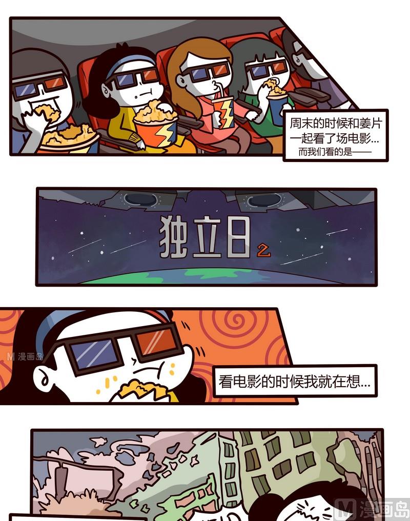 《忧郁日记》第59话 论吃瓜群众的生存法则 第1页