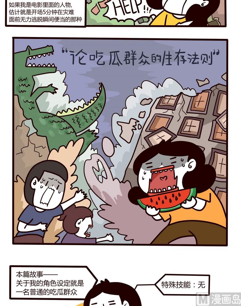 《忧郁日记》第59话 论吃瓜群众的生存法则 第2页