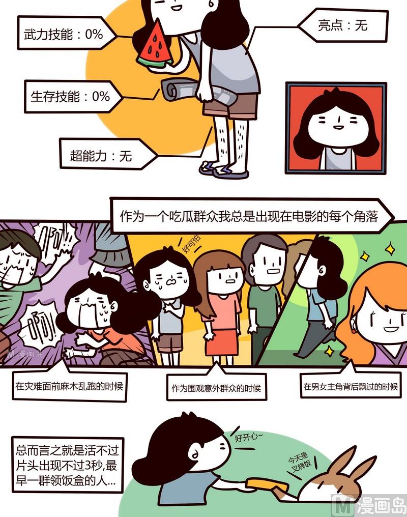 《忧郁日记》第59话 论吃瓜群众的生存法则 第3页