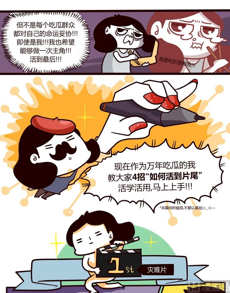 《忧郁日记》第59话 论吃瓜群众的生存法则 第4页