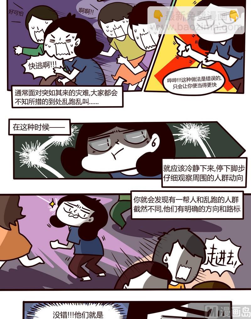 《忧郁日记》第59话 论吃瓜群众的生存法则 第5页