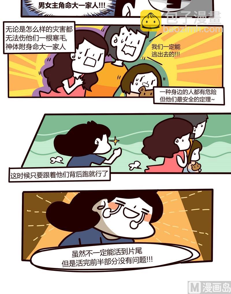 《忧郁日记》第59话 论吃瓜群众的生存法则 第6页