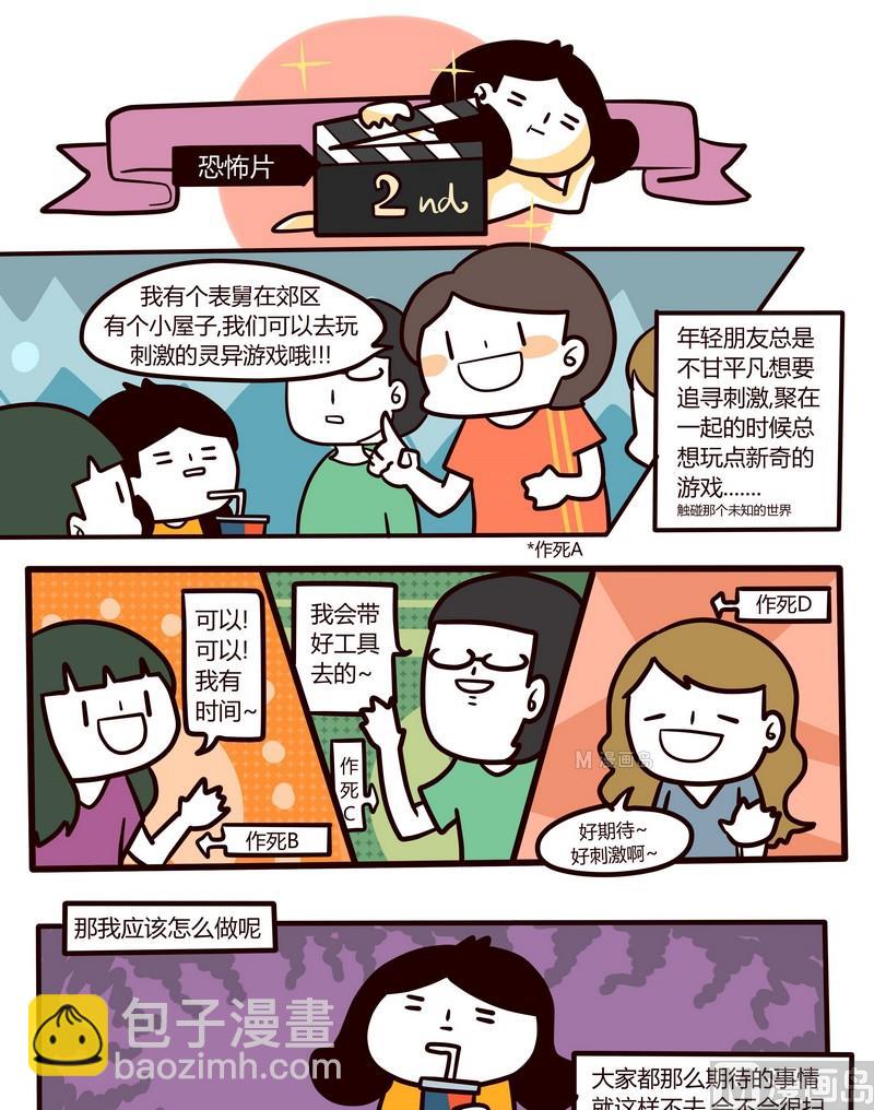 《忧郁日记》第59话 论吃瓜群众的生存法则 第7页