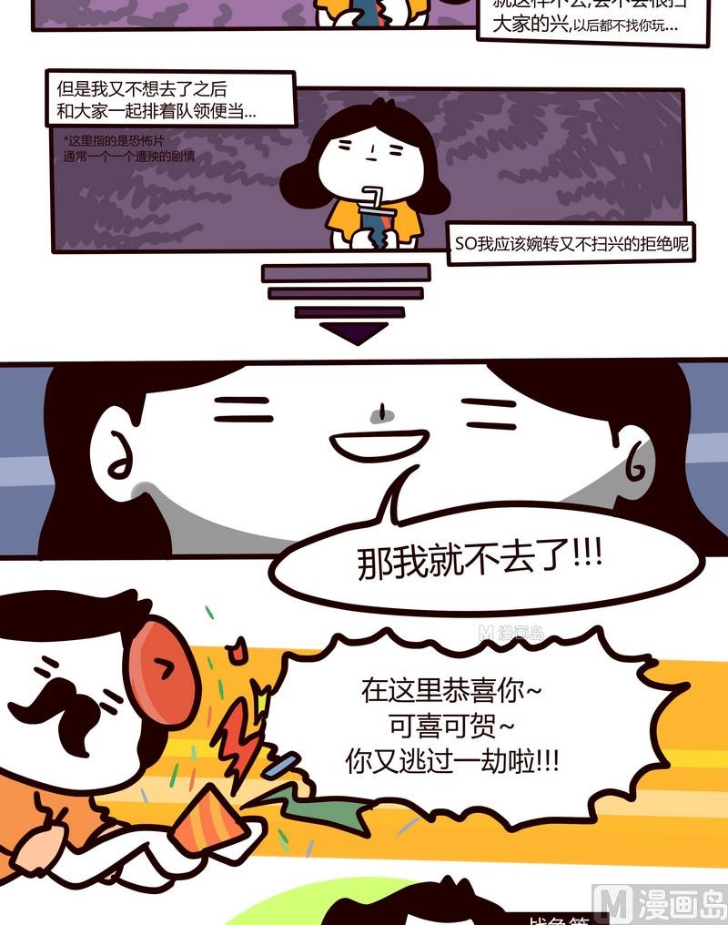 《忧郁日记》第59话 论吃瓜群众的生存法则 第8页