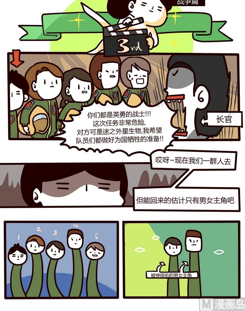 《忧郁日记》第59话 论吃瓜群众的生存法则 第9页