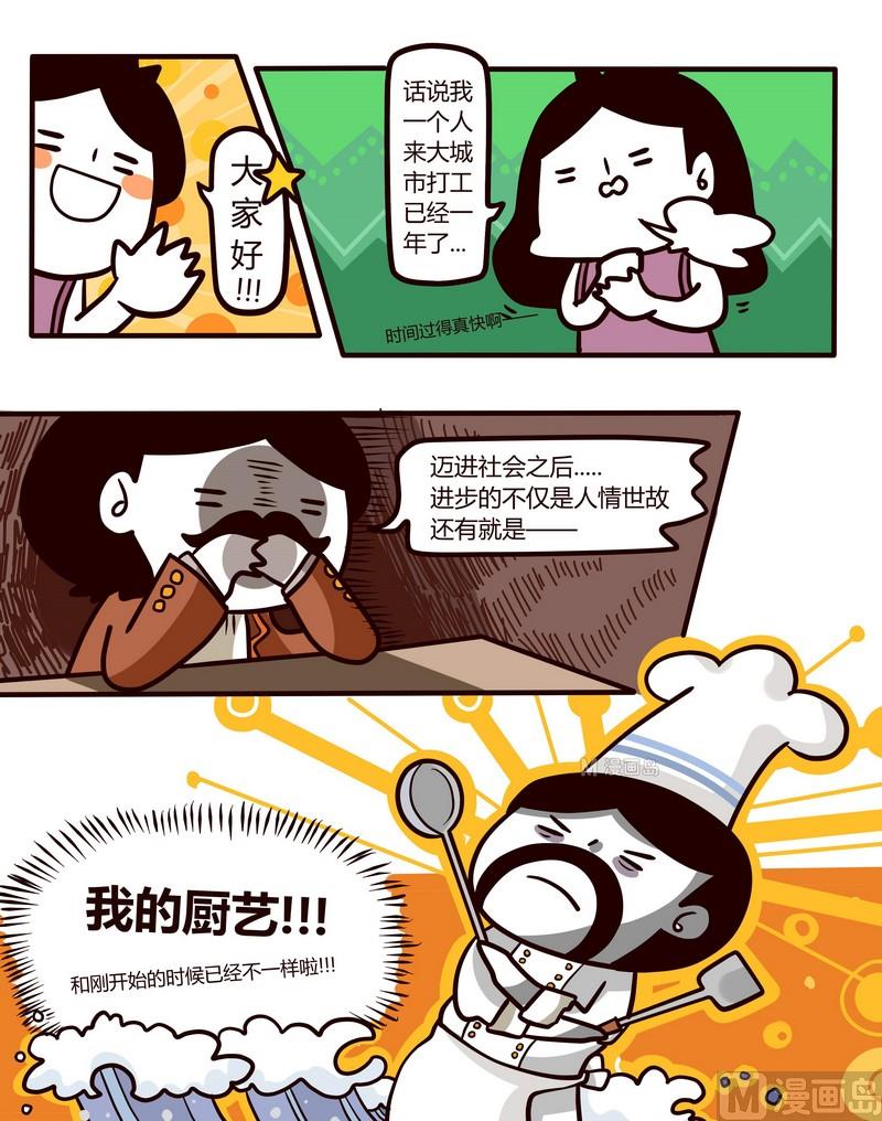 《忧郁日记》第61话 生活小厨意2 第1页