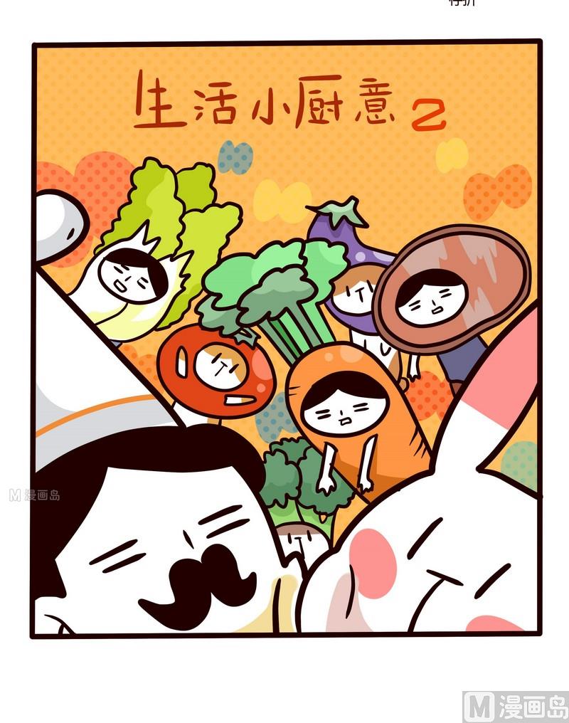 《忧郁日记》第61话 生活小厨意2 第3页