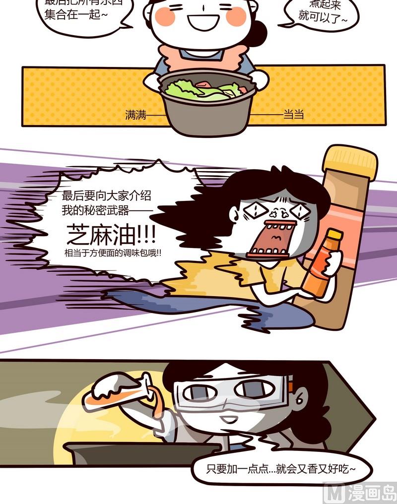 《忧郁日记》第61话 生活小厨意2 第6页
