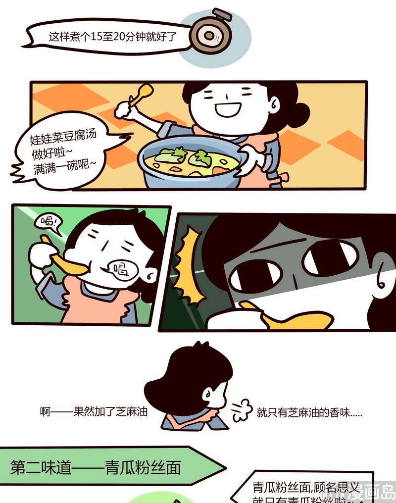 《忧郁日记》第61话 生活小厨意2 第7页