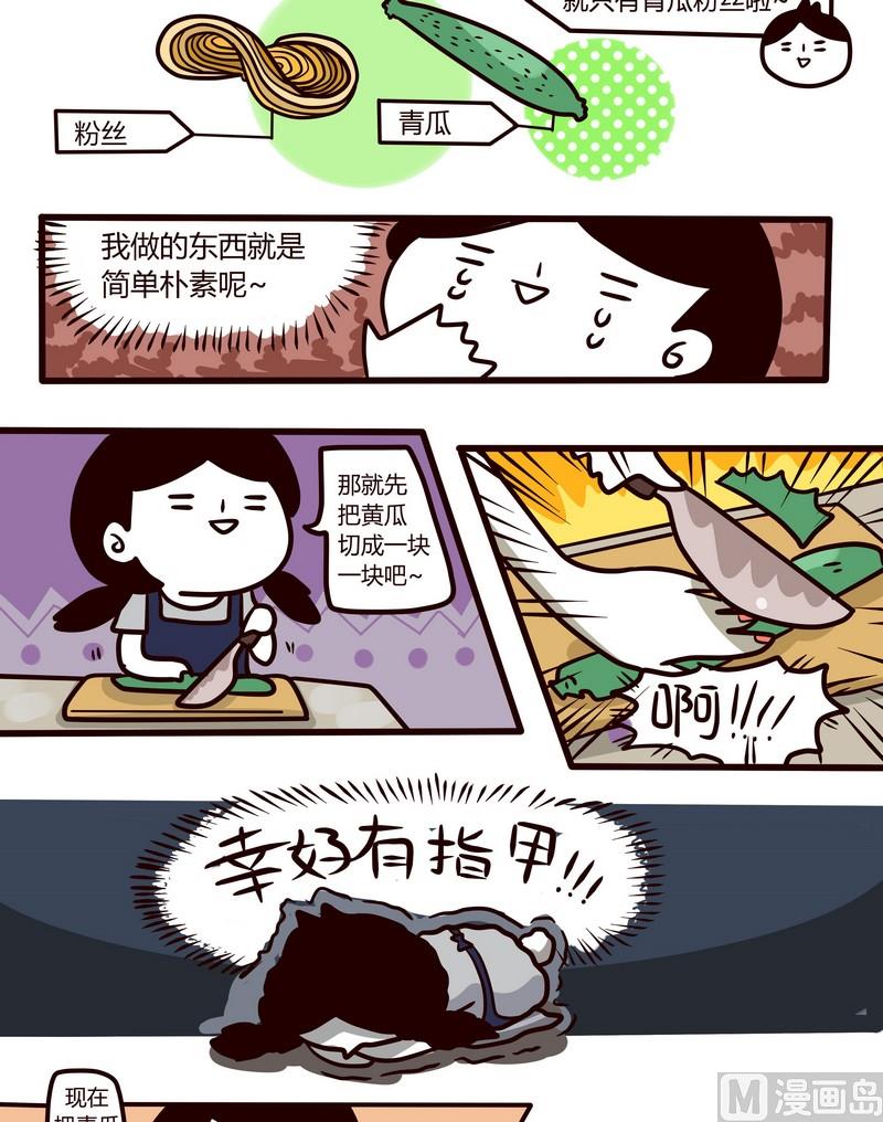 《忧郁日记》第61话 生活小厨意2 第8页