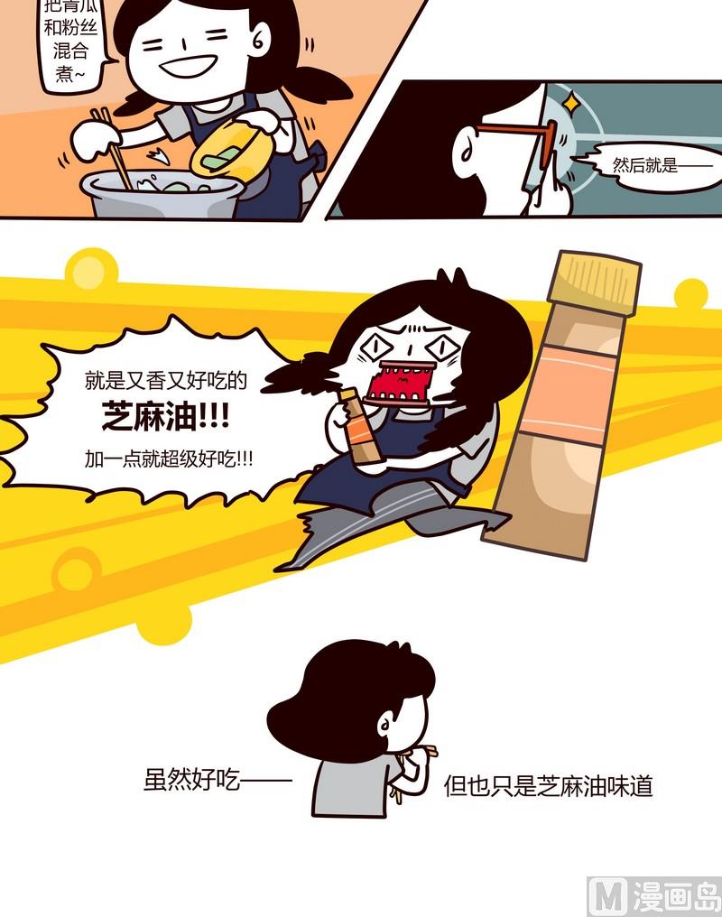 《忧郁日记》第61话 生活小厨意2 第9页