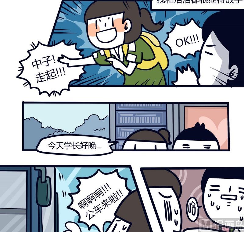 《忧郁日记》第63话 关于我的初恋 第10页