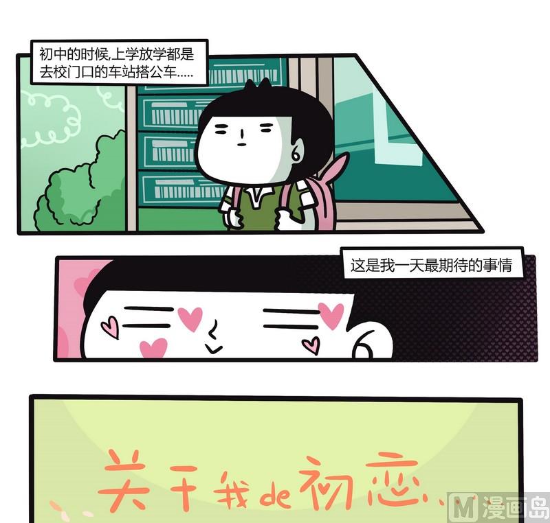 《忧郁日记》第63话 关于我的初恋 第1页