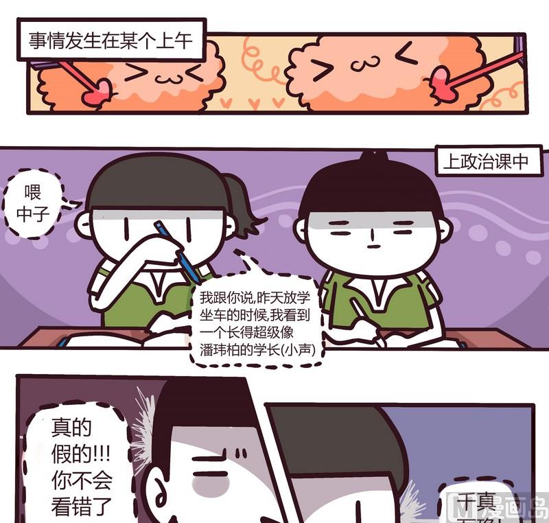 《忧郁日记》第63话 关于我的初恋 第5页