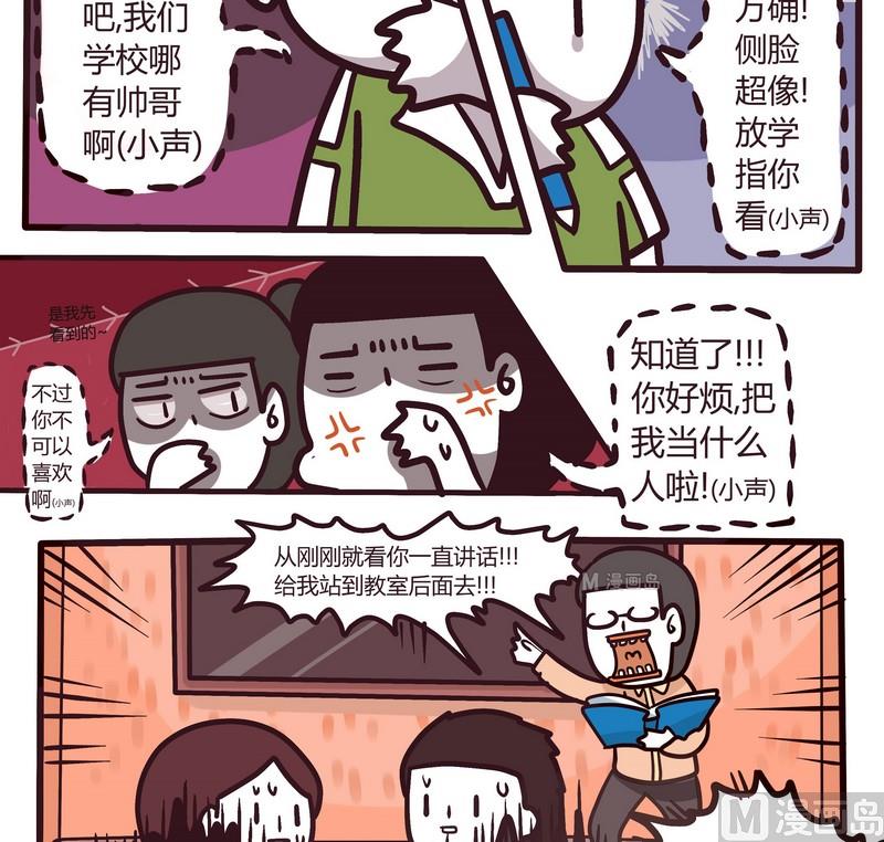 《忧郁日记》第63话 关于我的初恋 第6页