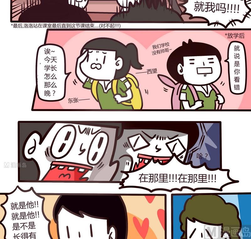 《忧郁日记》第63话 关于我的初恋 第7页