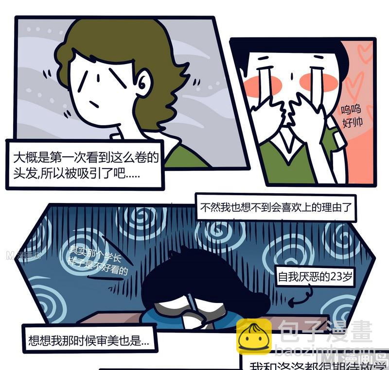 《忧郁日记》第63话 关于我的初恋 第9页