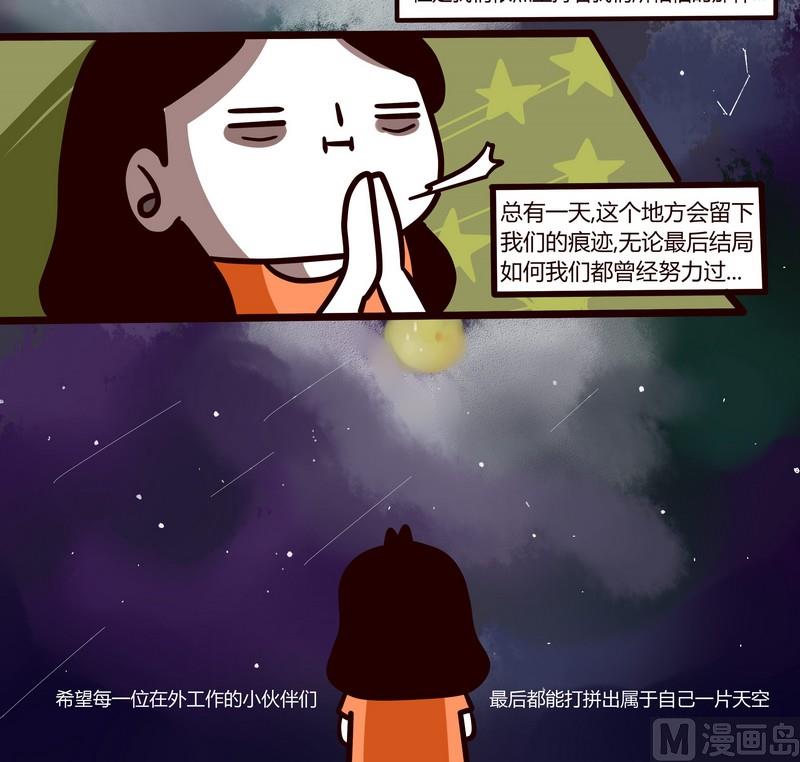 《忧郁日记》第62话 大人时间 第16页