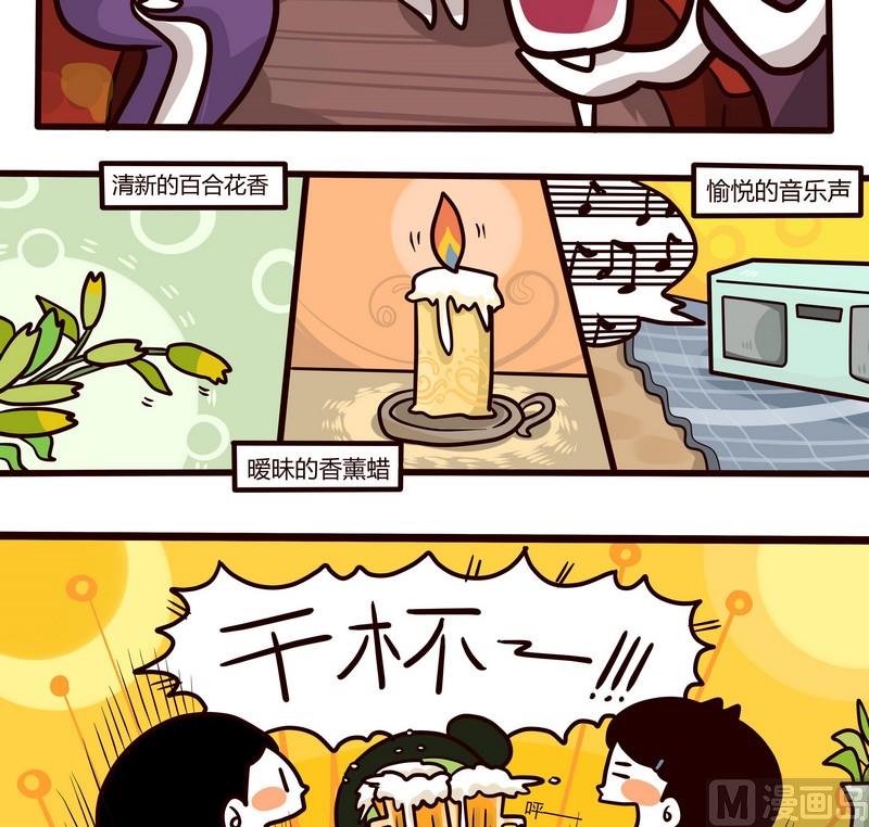 《忧郁日记》第62话 大人时间 第3页