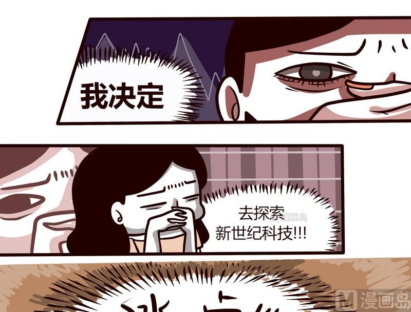 《忧郁日记》第64话 冰凉一夏 第1页