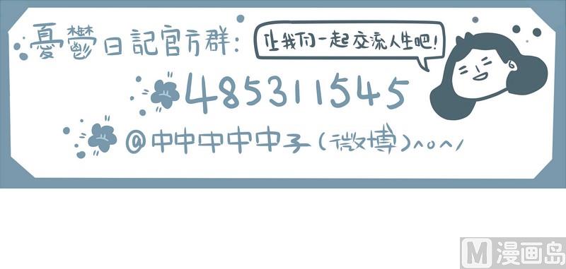 《忧郁日记》第64话 冰凉一夏 第22页