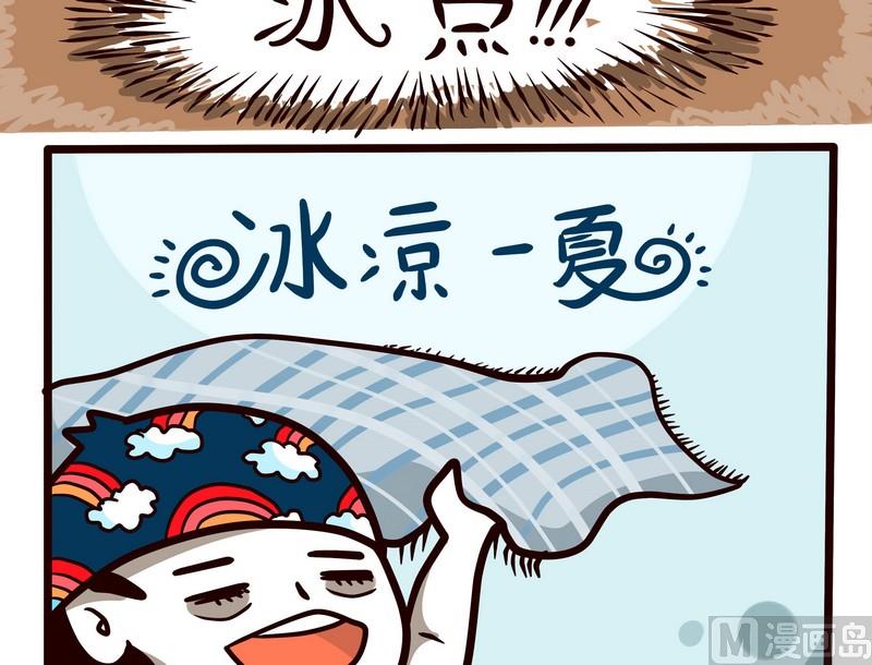 《忧郁日记》第64话 冰凉一夏 第2页