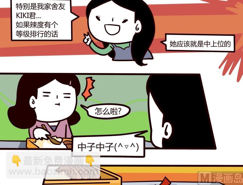 《忧郁日记》第66话 辣!辣!辣! 第13页